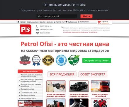 http://shop.petrol-ofisi.com.ua/